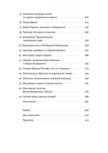 Габсбурги. Злет і занепад володарів світу 1031203 фото
