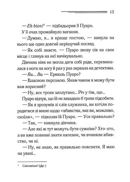 Третя дівчина 1026073 фото