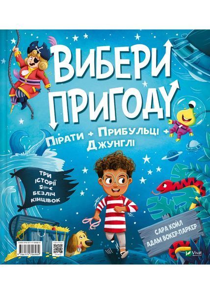 Пірати + Прибульці + Джунглі / Динозаври + Єдинороги + Роботи 1031258 фото