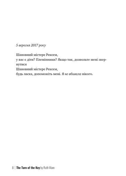 Поворот ключа (нове оформлення) 1022550 фото