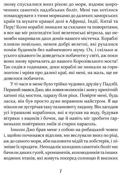 Мандри доктора Дулітла 1016656 фото