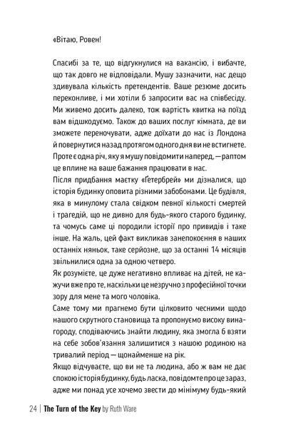 Поворот ключа (нове оформлення) 1022550 фото