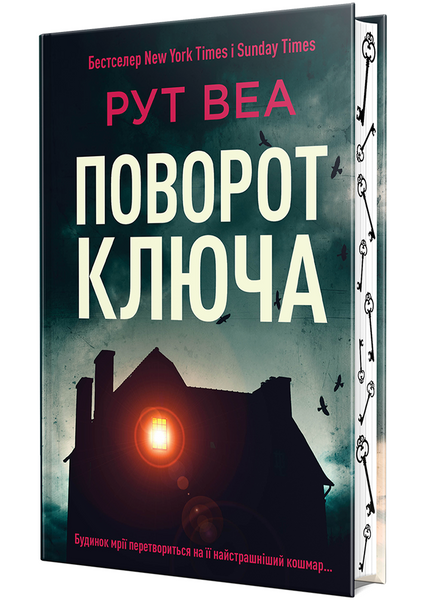 Поворот ключа (нове оформлення) 1022550 фото