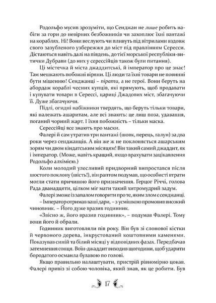 Діти землі та неба 1033996 фото