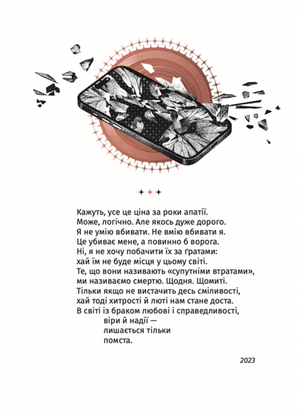 Складно. Слова війни та любові 1029898 фото