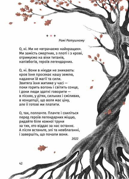 Складно. Слова війни та любові 1029898 фото