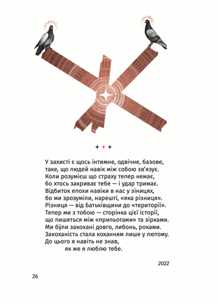 Складно. Слова війни та любові 1029898 фото