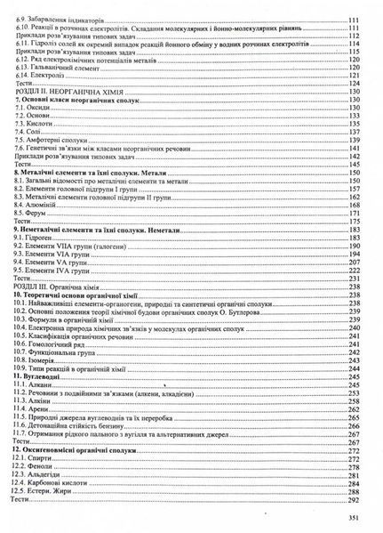 Хімія. Комплексна підготовка до HMT/ЗНО 2026 1032267 фото