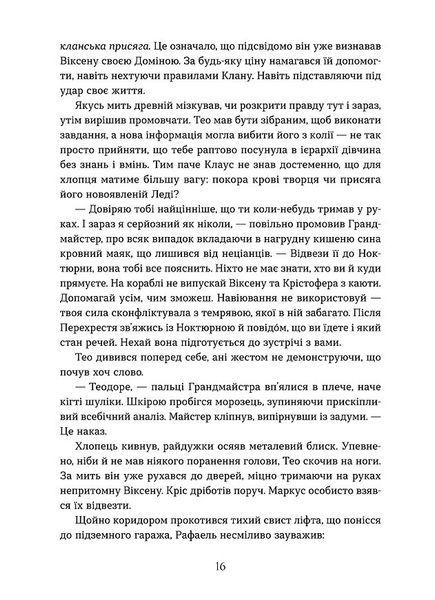 Вогняна Лисиця. Цикл "Хроніки червоних лисиць". Книга 1 1032771 фото