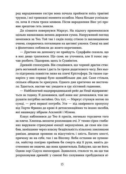 Вогняна Лисиця. Цикл "Хроніки червоних лисиць". Книга 1 1032771 фото