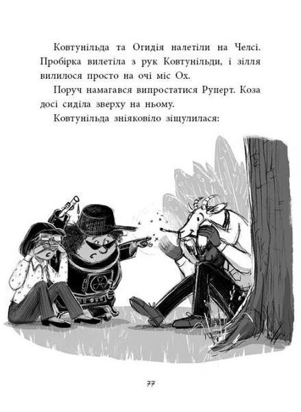 Агенція дивних сестер. Малинівка, стрічка та газонокосарка. Книга 2 1024133 фото