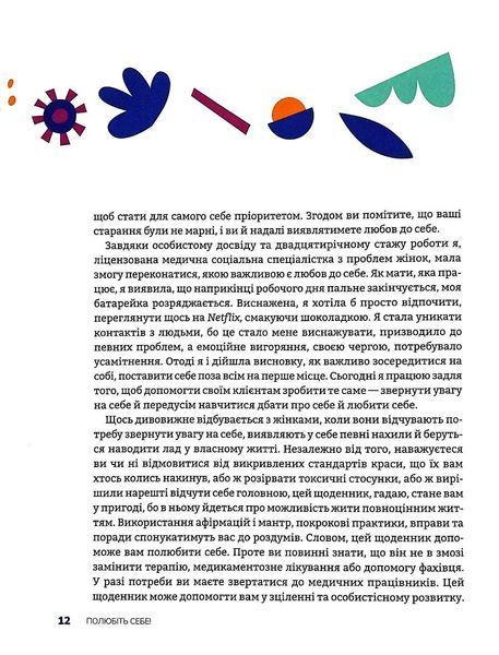 Полюбіть себе! Щоденник для жінок, який допоможе прийняти себе такою, якою ви є 1017254 фото