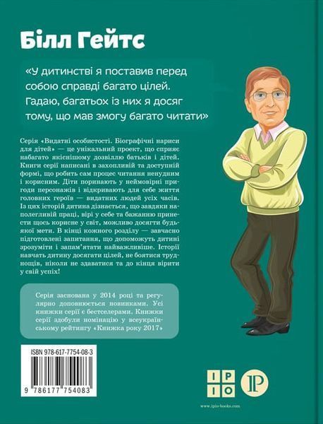 Білл Гейтс 1011924 фото