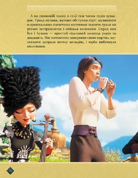 Мавка. Берегиня лісу (за сценарієм мультфільму) 1019221 фото