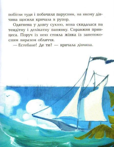 Принц Гула. Банда піратів. Книга 8 161457 фото