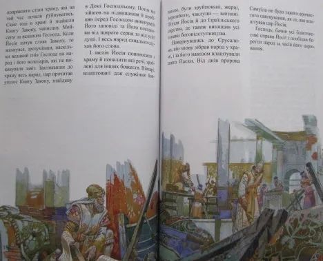 Біблія в переказі для дітей. Старий і Новий завіт 139259 фото