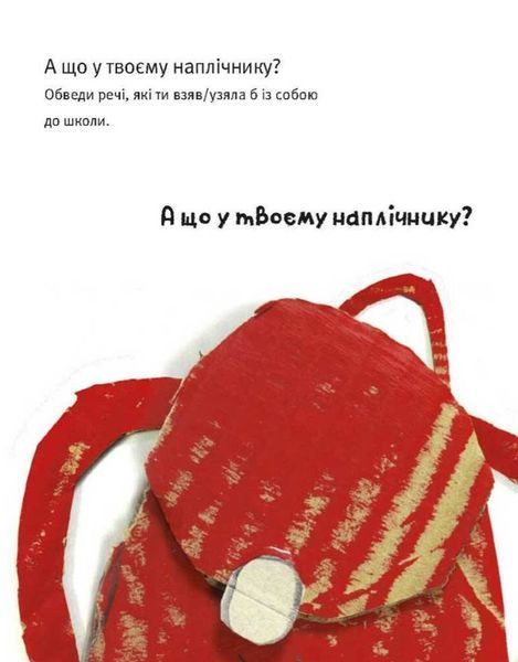 Щоденник до книги &laquo;Монстрик іде до школи&raquo; 1008612 фото