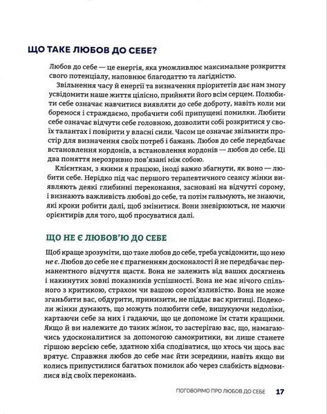 Полюбіть себе! Щоденник для жінок, який допоможе прийняти себе такою, якою ви є 1017254 фото