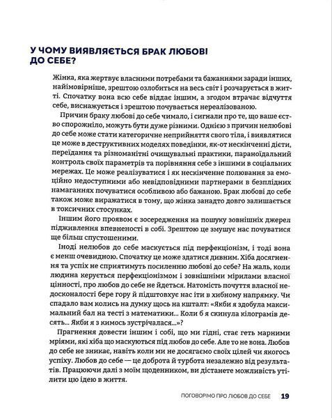 Полюбіть себе! Щоденник для жінок, який допоможе прийняти себе такою, якою ви є 1017254 фото