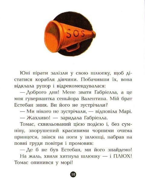 Принц Гула. Банда піратів. Книга 8 161457 фото
