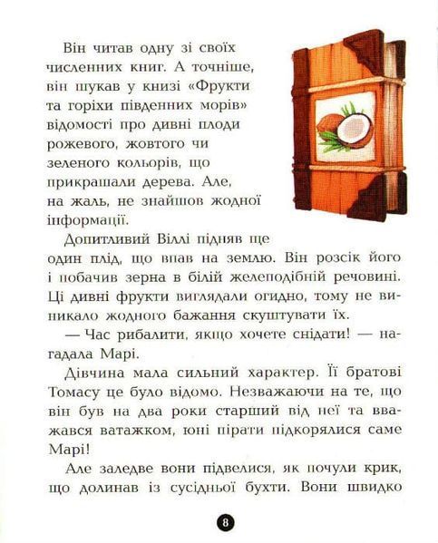Принц Гула. Банда піратів. Книга 8 161457 фото