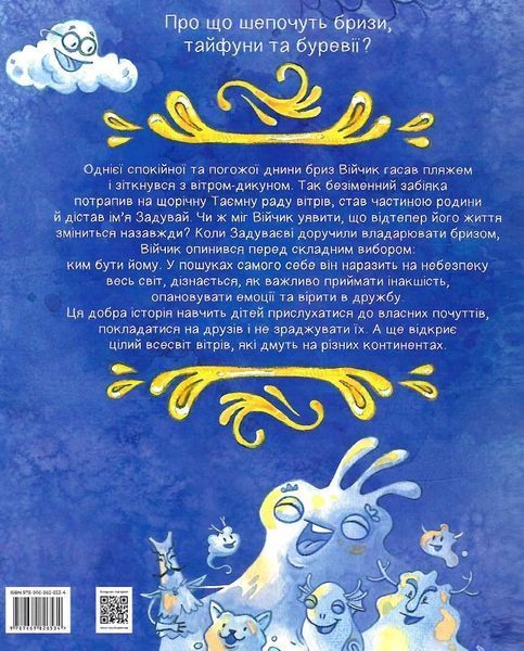 Таємна рада вітрів 1016918 фото