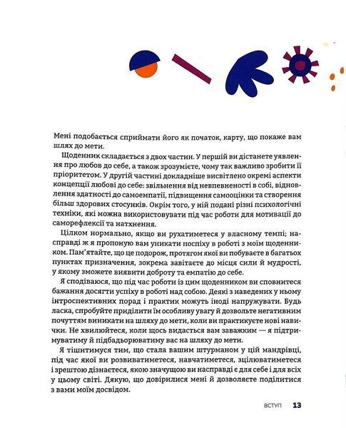 Полюбіть себе! Щоденник для жінок, який допоможе прийняти себе такою, якою ви є 1017254 фото