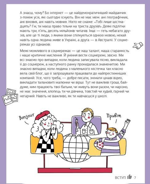 Зірка соцмереж. Як стати крутим блогером 1017526 фото