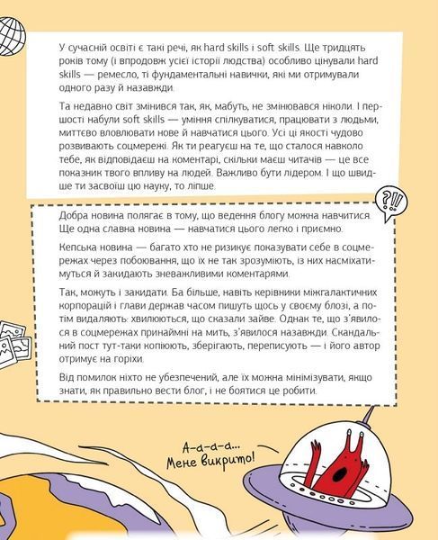 Зірка соцмереж. Як стати крутим блогером 1017526 фото