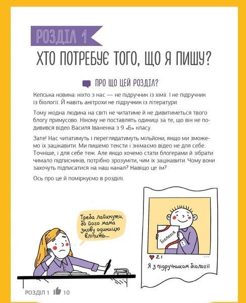 Зірка соцмереж. Як стати крутим блогером 1017526 фото