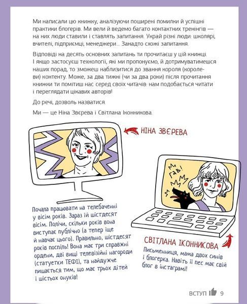 Зірка соцмереж. Як стати крутим блогером 1017526 фото