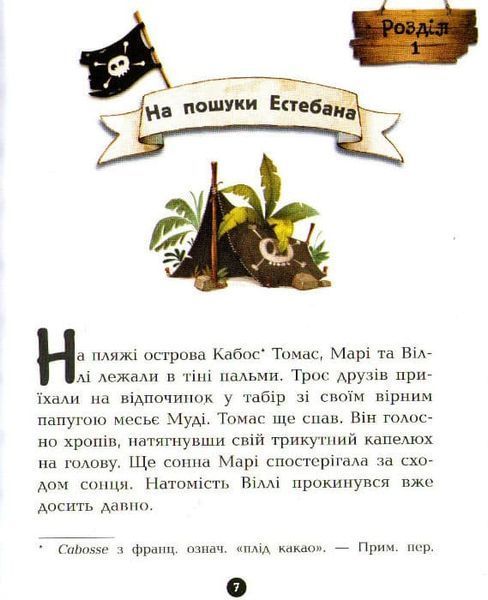 Принц Гула. Банда піратів. Книга 8 161457 фото