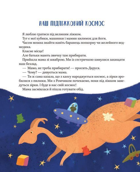 Наш підліжковий космос 1018786 фото