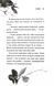 Глорія. Священник. Книга 2,5 1033603 фото 8