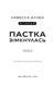 У темряві. Книга 2: Пастка зімкнулась 1035411 фото 3