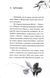Глорія. Священник. Книга 2,5 1033603 фото 9