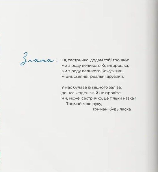 Триматись за руки, сестричко 1022988 фото
