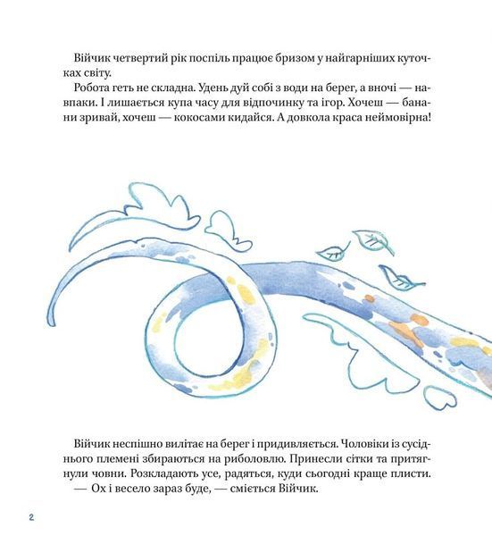 Таємна рада вітрів 1016918 фото
