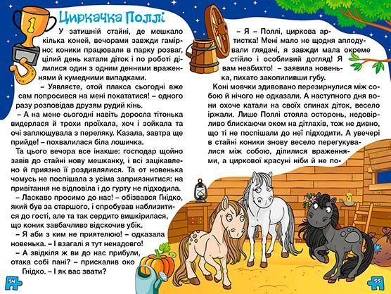 Навчайся-розважайся. Оповідання для дітей. Фіолетова 1021755 фото