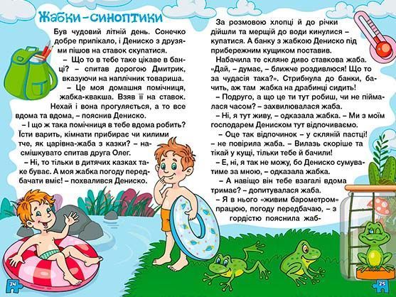 Навчайся-розважайся. Оповідання для дітей. Фіолетова 1021755 фото