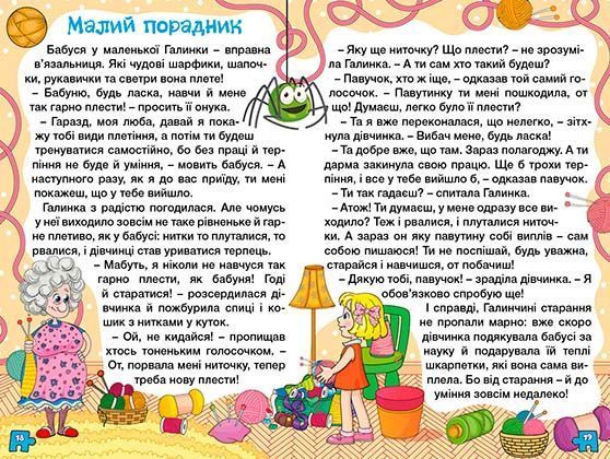 Навчайся-розважайся. Оповідання для дітей. Фіолетова 1021755 фото