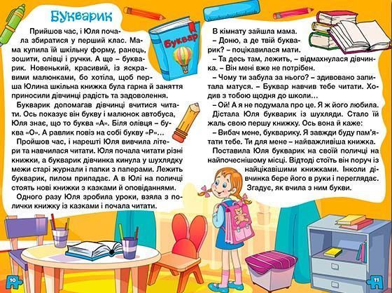 Навчайся-розважайся. Оповідання для дітей. Фіолетова 1021755 фото