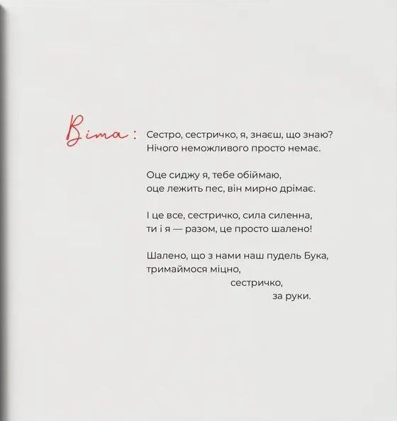 Триматись за руки, сестричко 1022988 фото