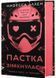 У темряві. Книга 2: Пастка зімкнулась 1035411 фото 1