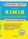 Хімія. Комплексна підготовка до HMT/ЗНО 2026 1032267 фото 1