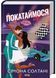 Покатаймося. Книга 2 1030986 фото 1