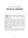 Агенція дивних сестер. Малинівка, стрічка та газонокосарка. Книга 2 1024133 фото 2