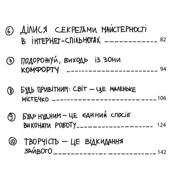 Кради як митець. Креативні &laquo;фішки&raquo;, про які тобі ніхто не розповість 1024740 фото