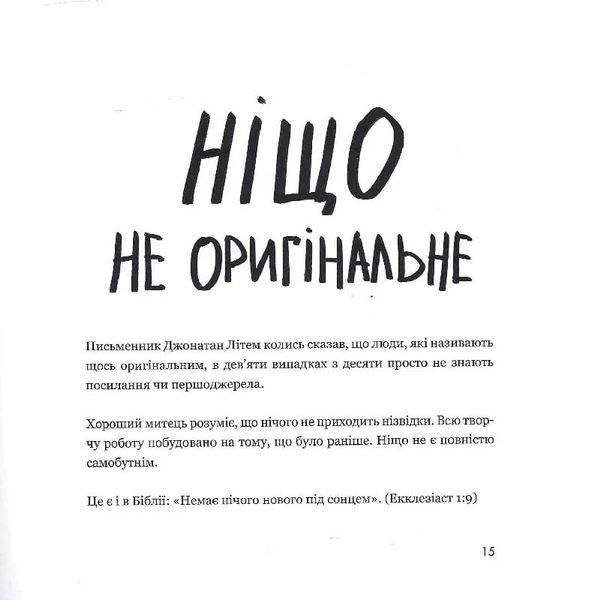 Кради як митець. Креативні &laquo;фішки&raquo;, про які тобі ніхто не розповість 1024740 фото