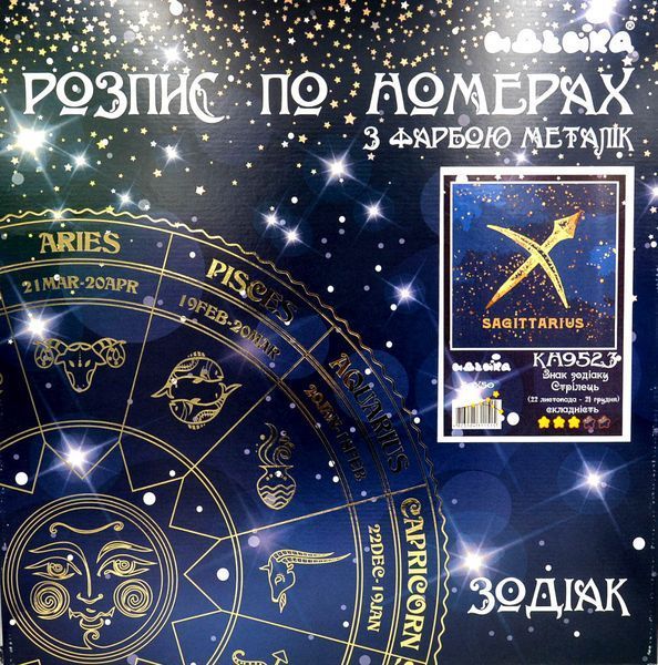 Розпис по номерах Знак зодіаку Стрілець з фарбою металік (КН9523) 1003286 фото